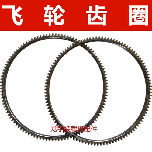 小装载机铲车485/490/4100发动机飞轮齿圈109 120 130齿轮柴油机