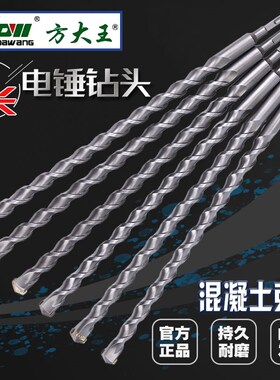 方大王电锤钻头加长冲击钻头方柄圆柄250-1000混凝土水泥打孔穿墙