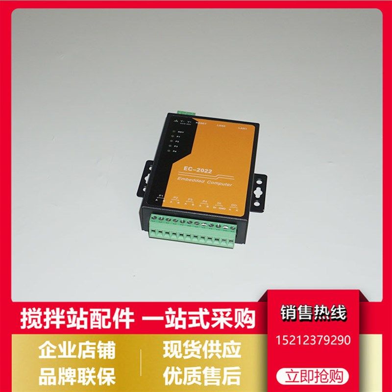 中联重科搅拌站网络可编程控制器含程序 控制系统通讯网关EC-2022