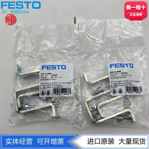FESTO费斯托气源处理组件单元安装支架HRB-D-MINI  525029 现货