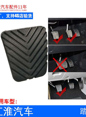 原厂瑞风M3M4M5S2S3S5S7嘉悦A5同悦和悦离合器踏皮胶套防滑垫