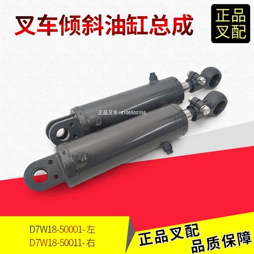 叉车液压缸倾斜油缸总成D7W18-50011/1合力电叉G3-3.5吨前倾油缸