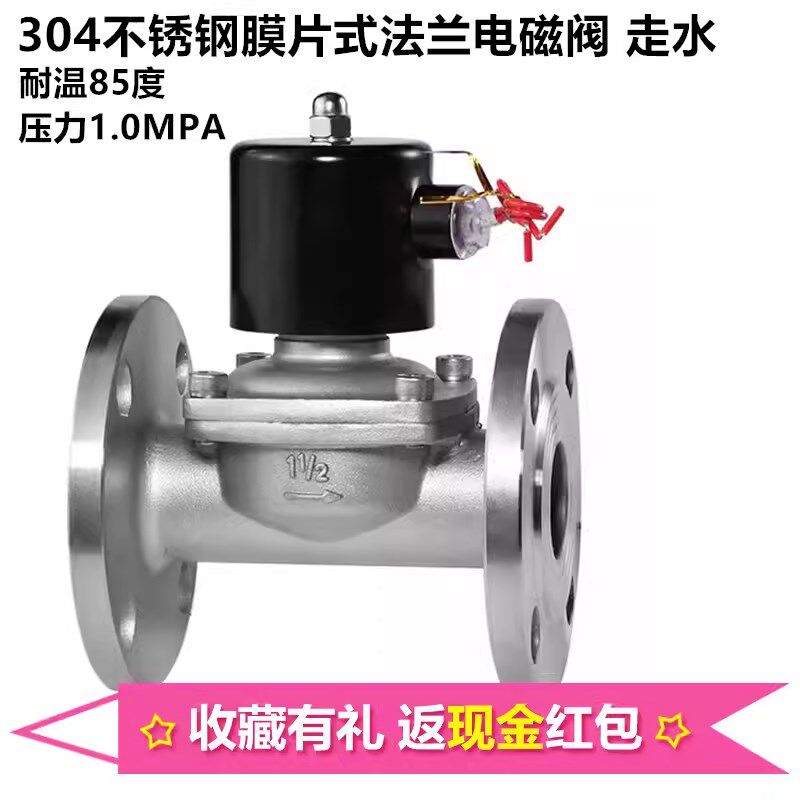 304不锈钢法兰电磁阀膜片式常闭开式水用法兰电磁阀220VDN50 100