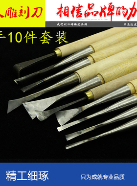 新手10件套装 木雕刀根雕刀东阳雕刻刀 木工雕刻刀木工凿子打胚刀