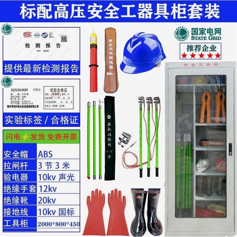 德国进口安全配电房工具柜电力器具配电室高压绝缘电工套装智能铁