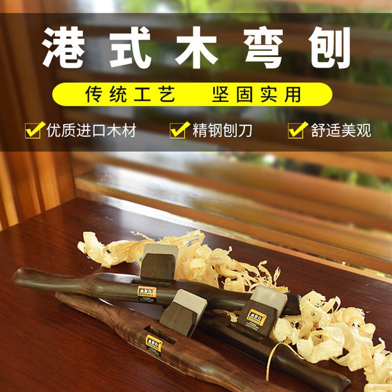 木井方黑檀木港式木弯刨平底-圆底鸟刨一字刨木工刨子DIY传统套装