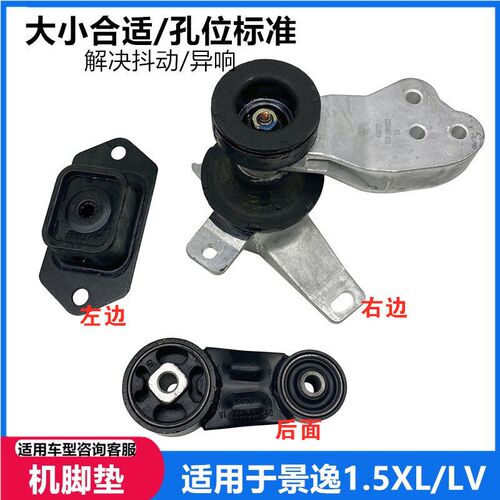 适配东风风行景逸1.5XLLV发动机脚垫机脚胶发动机悬置支架缓冲块