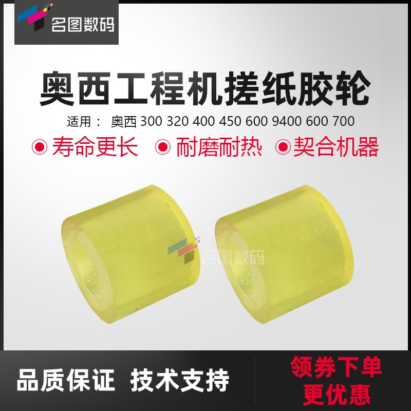 奥西300 320 400 450 600 9400 600 700工程机搓纸轮 橡胶轮
