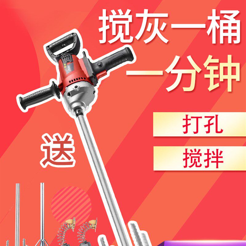 打孔钻机电动水泥混凝土批土粉搅拌机大功率工业水钻打灰搅灰神器