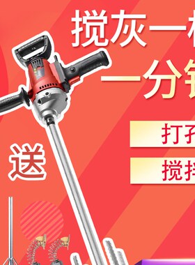 打孔钻机电动水泥混凝土批土粉搅拌机大功率工业水钻打灰搅灰神器