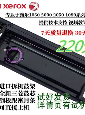 施乐1080 2000 2003 2050 1050硒鼓 套鼓 感光鼓 2003n鼓组件原装