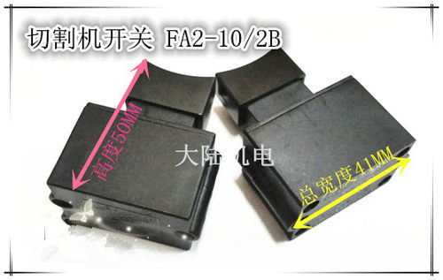 电动工具开关-FB7-10/2W1 FA4-10/2D切割机开关10A平开关 锁开关