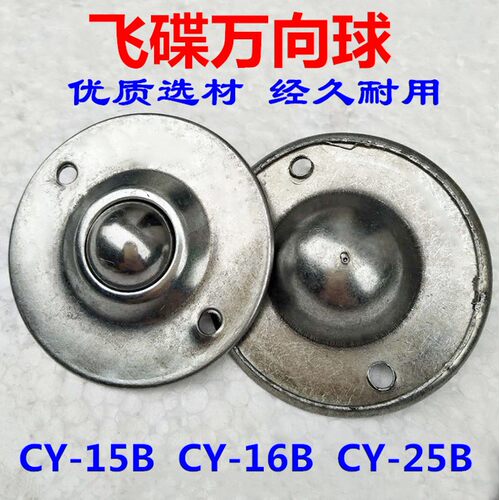 重型加大万向球1寸B型牛眼钢球轮CY-25B 30B 38B万向球轴承飞碟轮