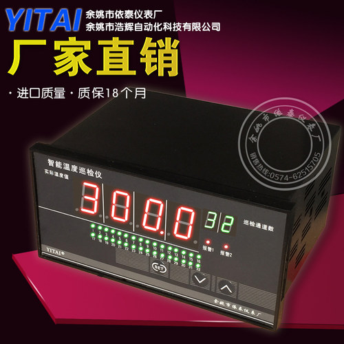 32路 24路 温度巡检仪 18路 RS485通讯巡回检测仪 4-20mA 带报警