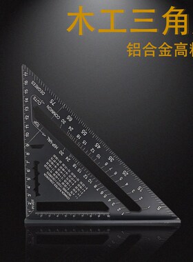 大型三角尺木工高精度铝合金加厚直角尺多功能万用角度45度角尺90