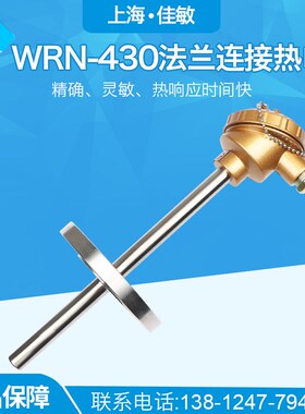 上海自动化仪表三厂法兰连接热电偶 WRN-430 K型温度传感器耐高温
