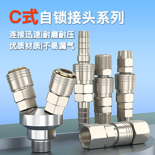 C式自锁快速接头多功能风炮转换接头PPSP20/30气泵空压机配件大全