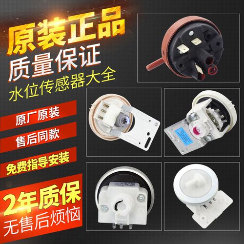适配于美的小天鹅海尔三洋惠而浦荣事达洗衣机水位传感器压力开关