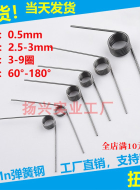 扭簧扭转弹簧线径0.4外径2.5-3.0V型弹簧发夹弹簧扭力簧回力扭簧
