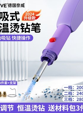 自吸式恒温烫钻笔T恤牛仔裤贴钻笔服装包包点钻笔帽子舞鞋烫钻器