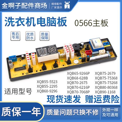 吉德洗衣机电脑板XQB70-6216P/7068P/2675 XQB55-5523/2295 一