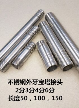 不锈钢宝塔接头外丝加长皮管格林头软管水管水嘴4分6分2分3分新品