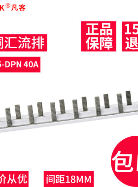 汇流排C45/DZ47 DPN断路器接线端子1米40A 紫铜连接铜排1.2厚*5mm