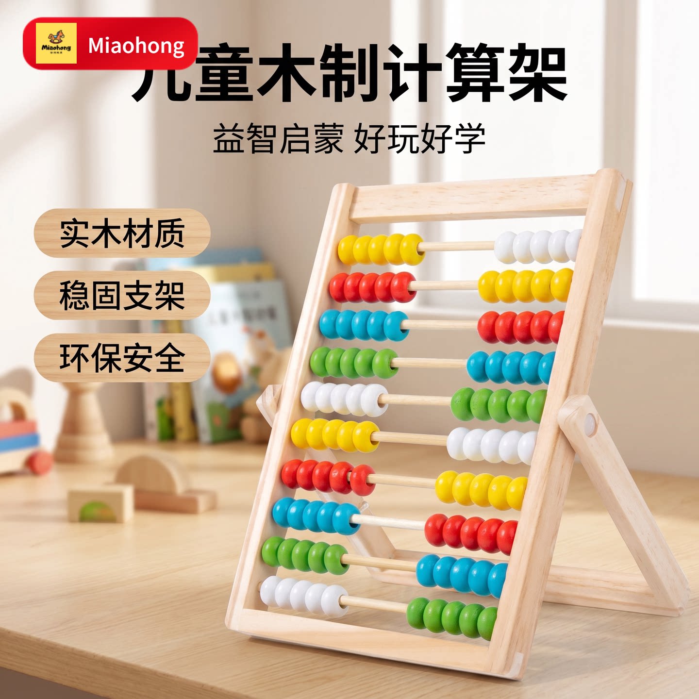 木质计算架幼儿园小学生数学算数棒儿童珠算架算盘加减法算术教具