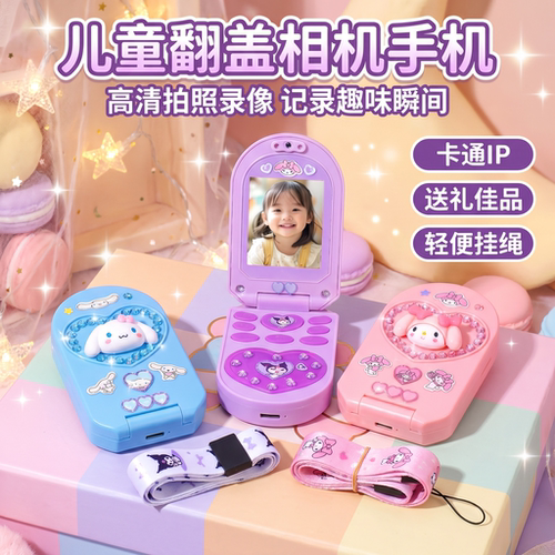 儿童拍照录像玩具手机