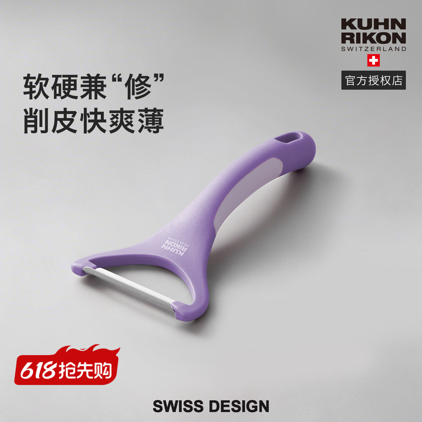 瑞士力康削皮刀刨皮刀厨房专用刮皮刀削皮神器苹果削皮水果削皮器