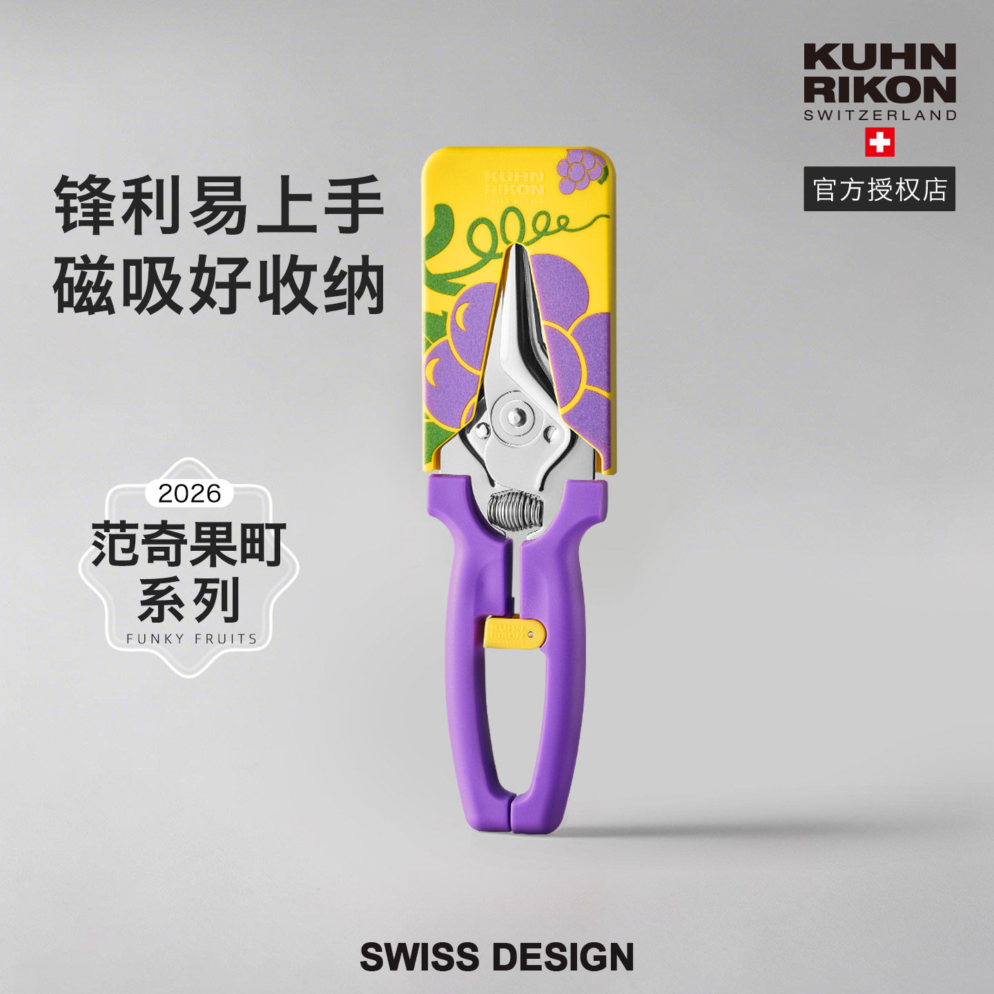 瑞士力康新款磁吸厨房剪刀图片