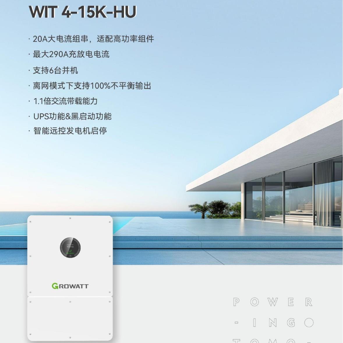 古瑞瓦特15kw光伏离网逆变器家用工商业太阳能发电质保无忧