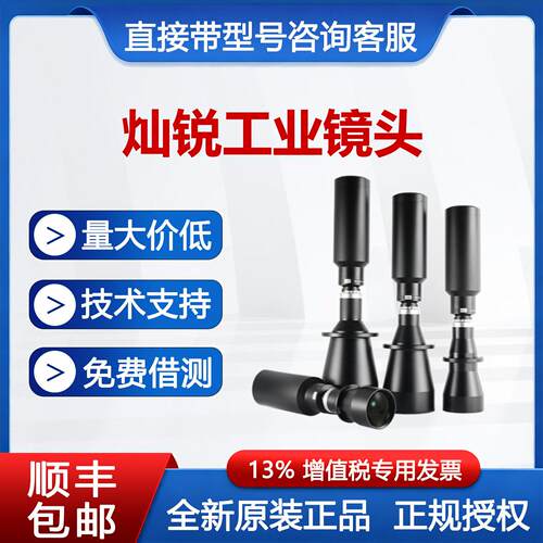 XF-PTL08011-C灿锐工业远心镜头原装正品工业相机镜头光源