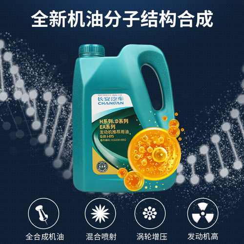 长安CS75CS35悦翔逸动致s尚睿骋CS55PLUS欧尚5W-30全合成专用机油