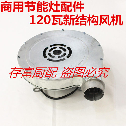 富丽FL-120W新型炉具鼓风机120w强力电机节能猛火W灶马达风机配件