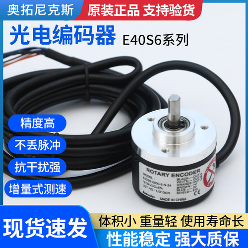 E40S6编码器奥托尼克斯款E50S8-10x00-3-T-246-L-5/3-N-24/3-V-24