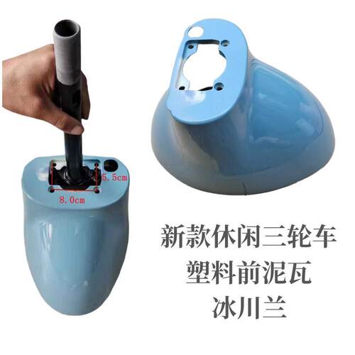 新款休闲三f轮车塑料前挡泥板前泥板前挡泥板前轮泥瓦挡水板壳