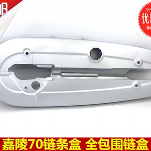 CG125摩托车链盒 嘉陵  JH70 链盒 链包 链条防水盖Z 链条护盖