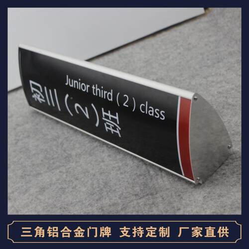 铝合金科角形双面室牌可更换去向索引烤漆学校教室天富三办公室门