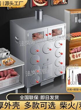 德国进口法岚诺地瓜机柴火烤x红薯机商用烤箱烤地瓜炉街头摆摊烤