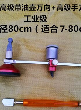 玻璃圆规刀大直径铝n合金杆划圆工具滚轮式吸盘切割厚玻璃刀大圆