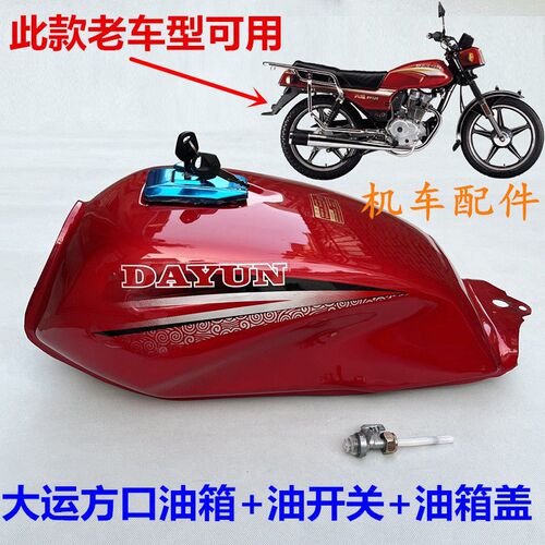 大运摩托车油箱DY125-2H D 150-5H D-3MK燃油箱大运 五羊 豪江油