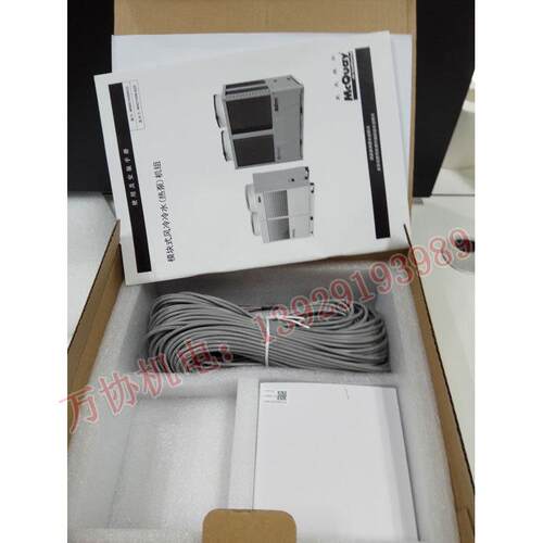 麦克维尔6KW风模块远程集中线控器冷M5ACA1-麦克维尔智能控制器控
