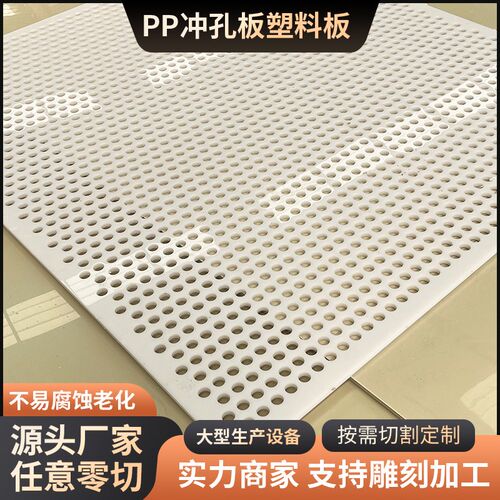PP冲孔板d聚乙烯筛板塑料筛板pp过滤板隔断筛板排水过滤板塑料筛