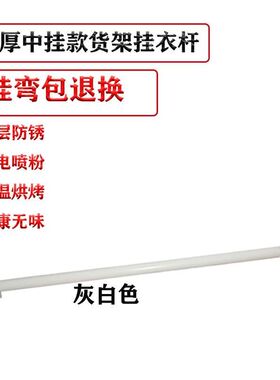 仓储货架衣柜挂衣杆中间横杆子圆管y黑白色置物架长0.8m1.2米1.5m