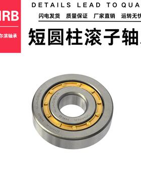 HRB  UMAGA-1022214 EM 32514H 哈尔N滨短圆柱滚子承轴 精度 速