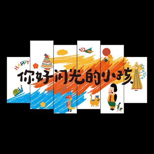 闪光的小孩幼儿园环创主题墙贴材料B早教托 托管培训班级布置教室