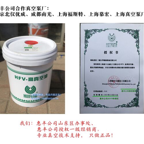 上海惠丰真空泵油 HFV-150号100号真空泵油授权13.5Wkg滑阀泵皮带