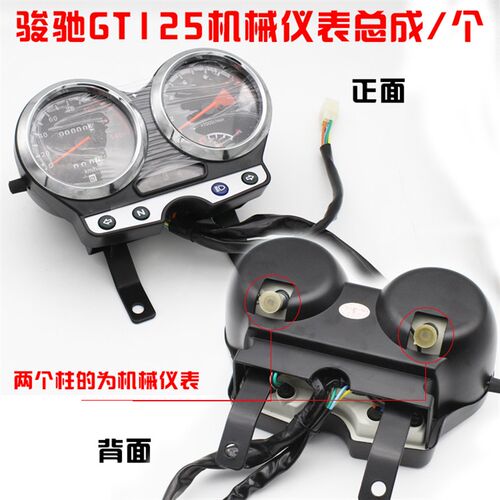 摩托车配件GT125骏驰QS12v5-5A-5C-5F仪表总成 里程表码表仪表迈