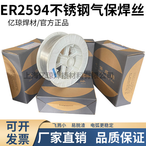 E2205/22g09 氩弧焊丝2507/2594双相不锈钢焊丝气保实芯焊5公斤1.